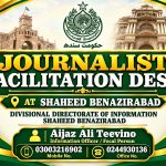 نوابشاہ(رپورٹ۔انور عادل خانزادہ)ڈویژنل ڈائریکٹوریٹ آف انفارمیشن شہید بینظیرآباد میں “جرنلسٹس
