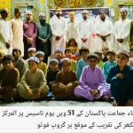سکھر(بیورورپورٹ)روحانی طلباء جماعت پاکستان کے 51ویں یومِ تاسیس کے موقع پر روحانی طلباء جماعت ضلع سکھر کے زیرِ اہتمام المرکز انوارِ طاہریہ، سائٹ