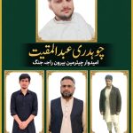 **قصور: یونین کونسل بیرون راجہ جنگ نمبر 2 سے آزاد حیثیت میں الیکشن لڑنے والے امیدوار چوہدری عبدالمقیت کا عوامی خدمت اور ترقی کا عزم**